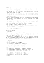 4학년1학기 사회교과서분석-4