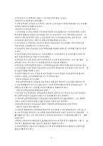 [교육사회] 교사양성체제-5