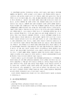 [교육사회] 교사양성체제-10