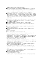 [교육사회] 교사양성체제-13