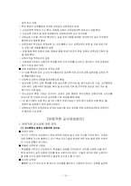 [교육사회] 교사양성체제-14