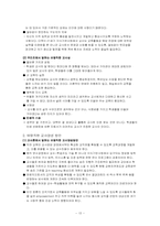 [교육사회] 교사양성체제-15