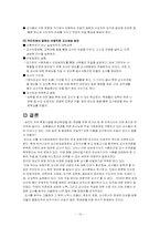 [교육사회] 교사양성체제-16