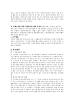 [노인복지] 노인치매에 대한 정책-8