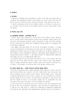 [사회복지행정] 노무현정부의 사회복지(참여정부의 복지정책)-6