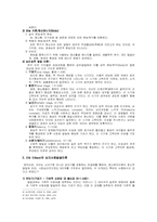 [성격이론] Freud(프로이트)의 정신분석학과 Erikson(에릭슨)의 심리사회학의 성격이론 비교-3