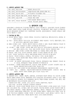 사회복지실천모델-4