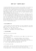 [아동복지] 아동복지발달사와 아동의 권리-1