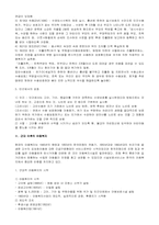 [아동복지] 아동복지발달사와 아동의 권리-2