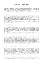 [아동복지] 아동복지발달사와 아동의 권리-4