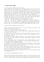 [아동복지] 아동복지발달사와 아동의 권리-7