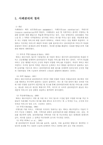 [사회복지실천기술론] 사례관리-1