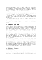 [사회복지실천기술론] 사례관리-3