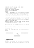 [사회복지실천기술론] 사례관리-4