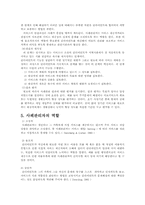 [사회복지실천기술론] 사례관리-6