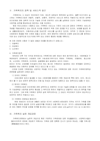 [사회복지개론] 가족복지의 전망과 과제-2
