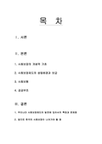 [사회복지] 사회보장에 대하여-2