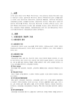 [사회복지] 사회보장에 대하여-3