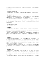 [사회복지] 사회보장에 대하여-4