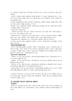 [사회복지] 사회보장에 대하여-7