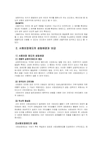[사회복지] 사회보장에 대하여-8