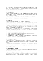 [사회복지] 사회보장에 대하여-9