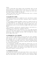 [사회복지] 사회보장에 대하여-10