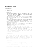 [사회복지] 장애인복지-2