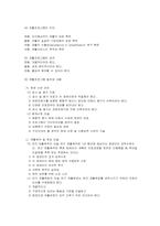 [사회복지] 장애인복지-6