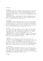 [사회복지] 자원봉사활동-5