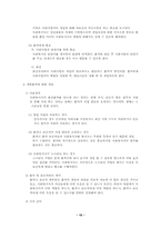 [의료사회사업론] 화상 보고서-15