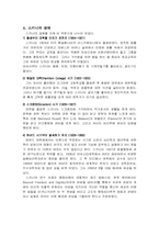 [인간행동과 사회환경] 스키너의 행동주의적 성격이론-3