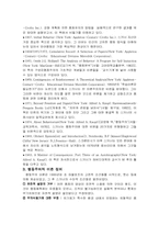 [인간행동과 사회환경] 스키너의 행동주의적 성격이론-5