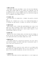 [인간행동과 사회환경] 스키너의 행동주의적 성격이론-10