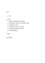 [가족폭력] 가정폭력-1