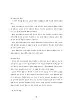 [가족폭력] 가정폭력-4