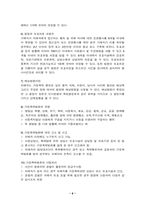 [가족폭력] 가정폭력-8