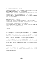 [가족폭력] 가정폭력-10