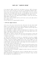 [아동복지] 아동복지의 3S모델-1