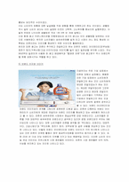 [마케팅]광고전략- `피죤` 성공 사례-5