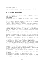 [사회복지발달사]영국의 사회복지발달-7