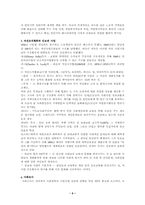 [사회복지발달사]영국의 사회복지발달-9