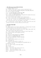 [사회복지발달사]영국의 사회복지발달-12