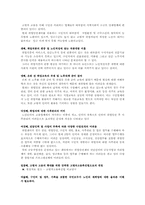 [노인복지]퇴직노인의 재취업에 대한 고찰-17