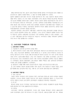 [사회복지발달사]한국의 사회복지발달사-2