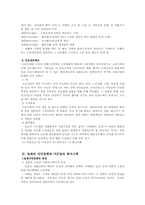 [사회복지발달사]한국의 사회복지발달사-7