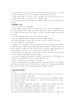 [사회복지발달사]한국의 사회복지발달사-8
