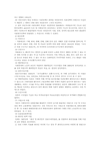 [사회복지발달사]한국의 사회복지발달사-9