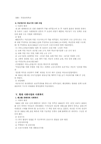 [사회복지발달사]한국의 사회복지발달사-11