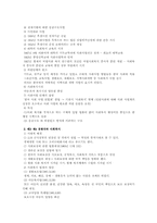 [사회복지발달사]한국의 사회복지발달사-12